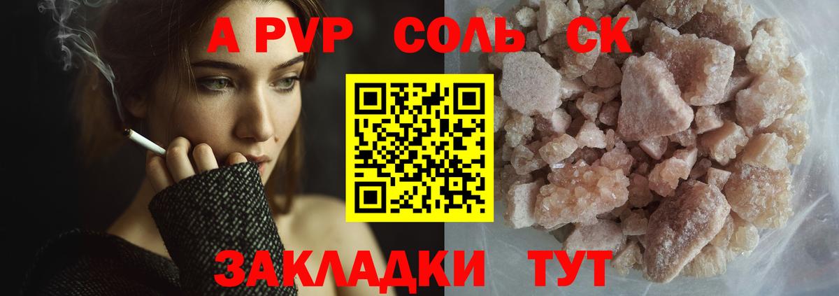 Ессентуки  Alpha-PVP кристаллы  Альфа ПВП  Вход с VPN  Alfa_PVP кристаллы  A-PVP мука 
