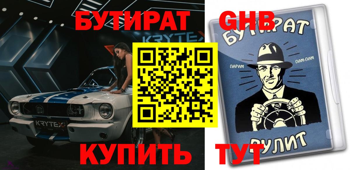 БУТИРАТ вода Ессентуки