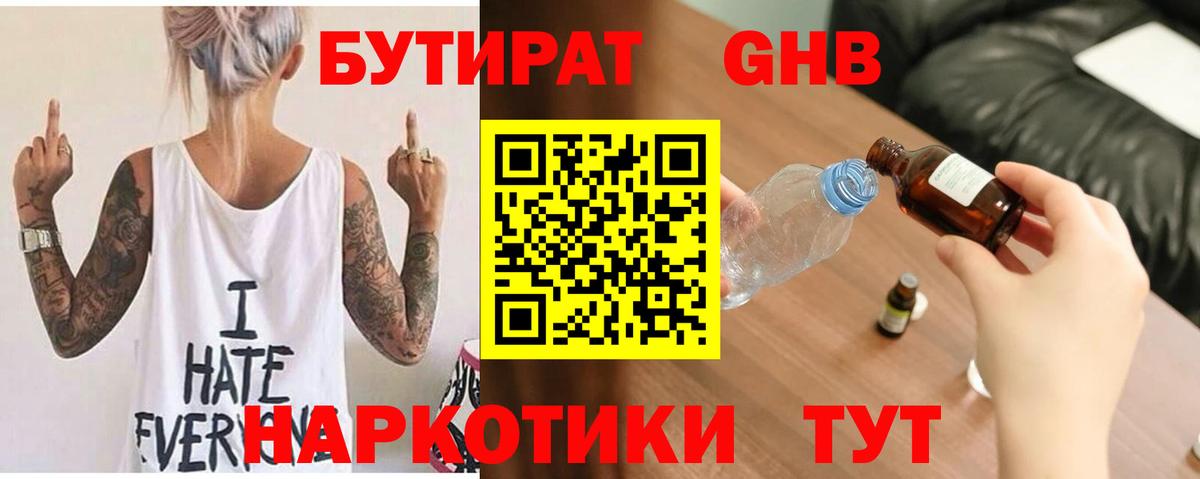 Бутират Butirat  БУТИРАТ  Ессентуки  Вход с VPN 