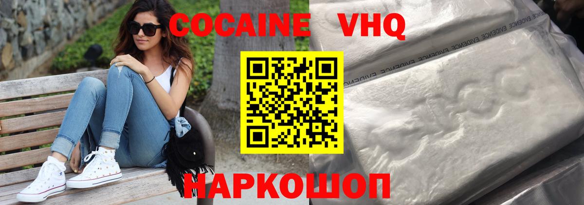 Cocaine VHQ Ессентуки