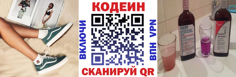 сколько стоит  Ессентуки  Codein напиток Lean (лин) 