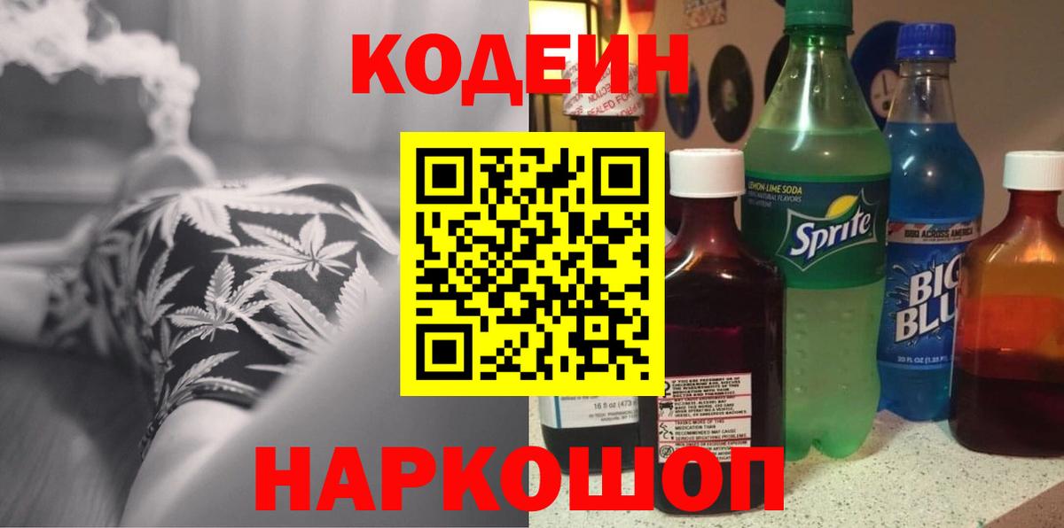 Ессентуки  Кодеин напиток Lean (лин)  Вход с VPN  Кодеиновый сироп Lean напиток Lean (лин) 
