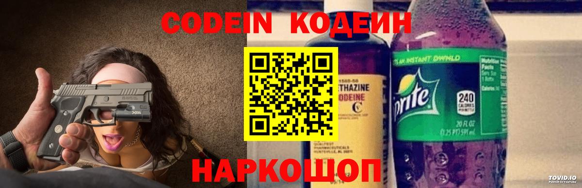 Кодеин напиток Lean (лин) Ессентуки