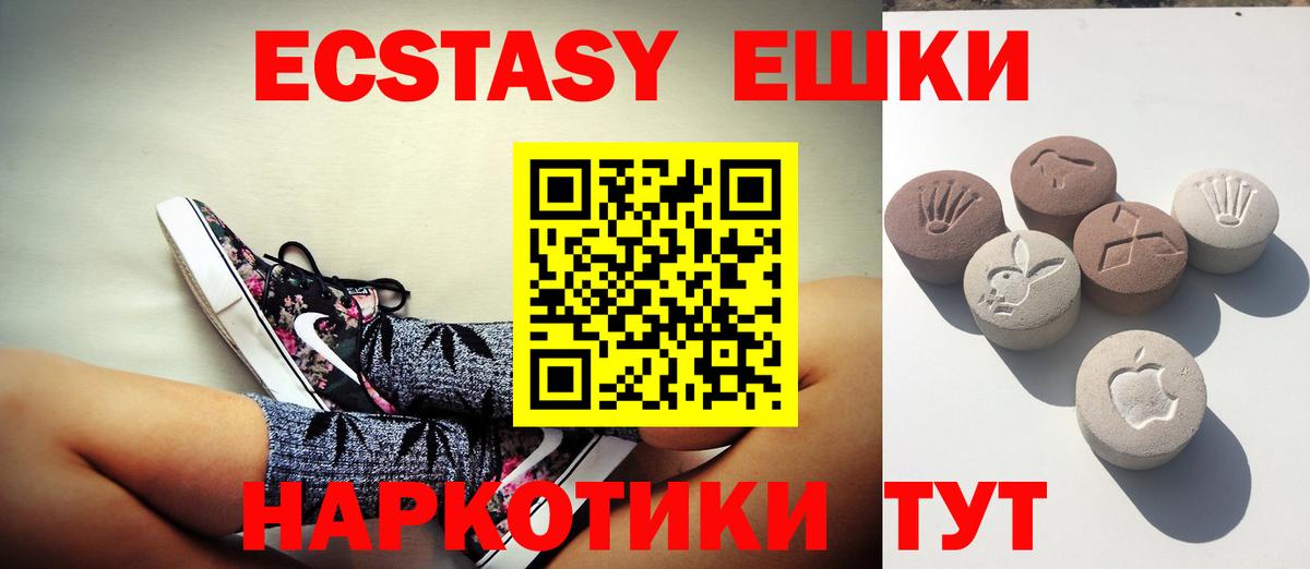 Экстази  Ecstasy XTC  Вход с VPN  Ессентуки 
