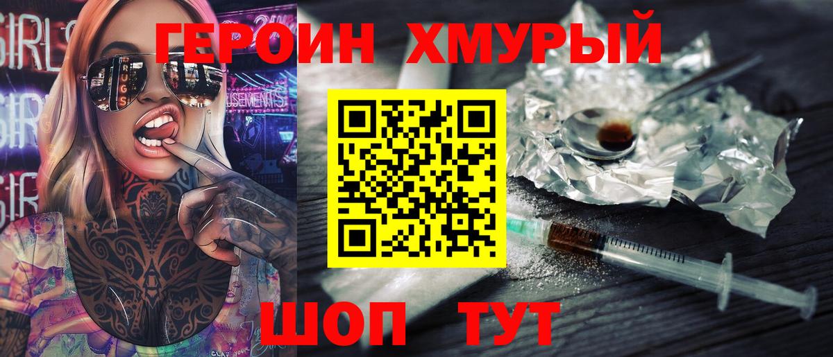 Героин белый  Героин  Ессентуки  Вход с VPN 
