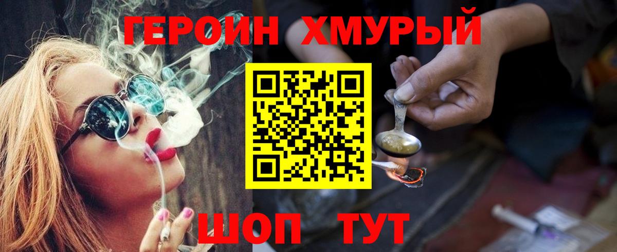 Героин Heroin  Ессентуки 