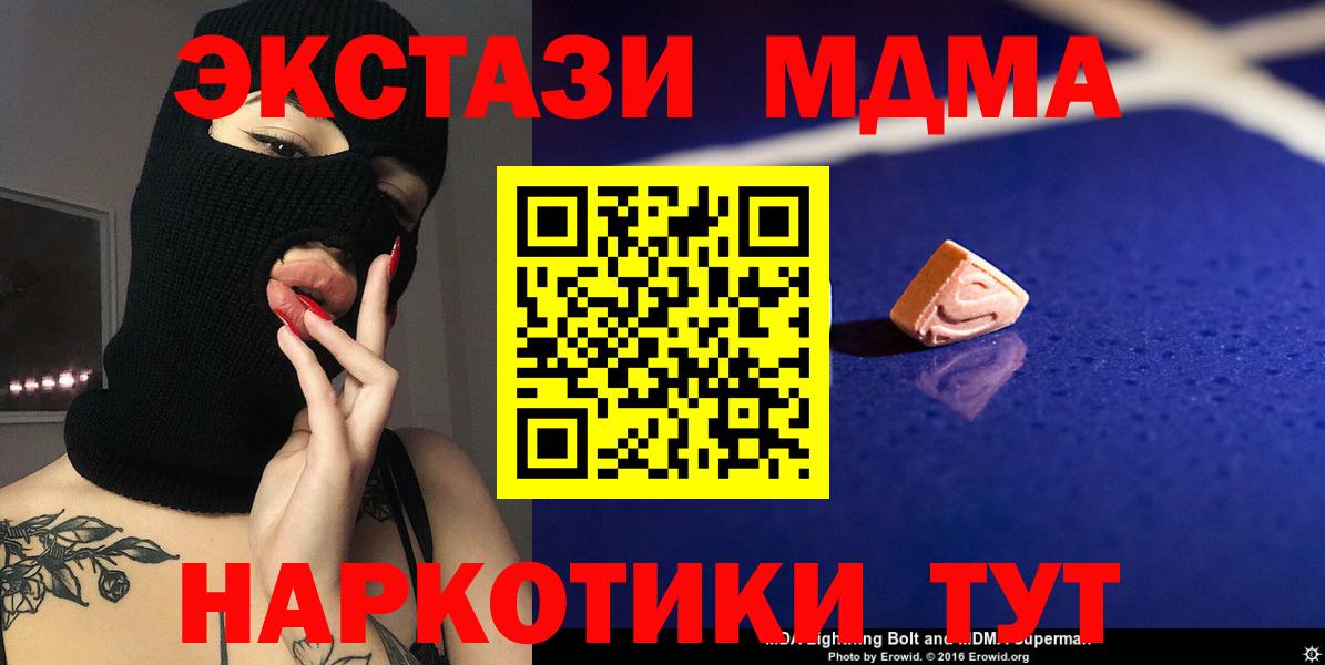 Ессентуки  МДМА кристаллы  Вход с VPN  МДМА кристаллы 