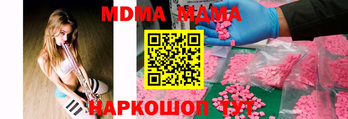 МДМА crystal  Ессентуки  MDMA  МДМА Molly 