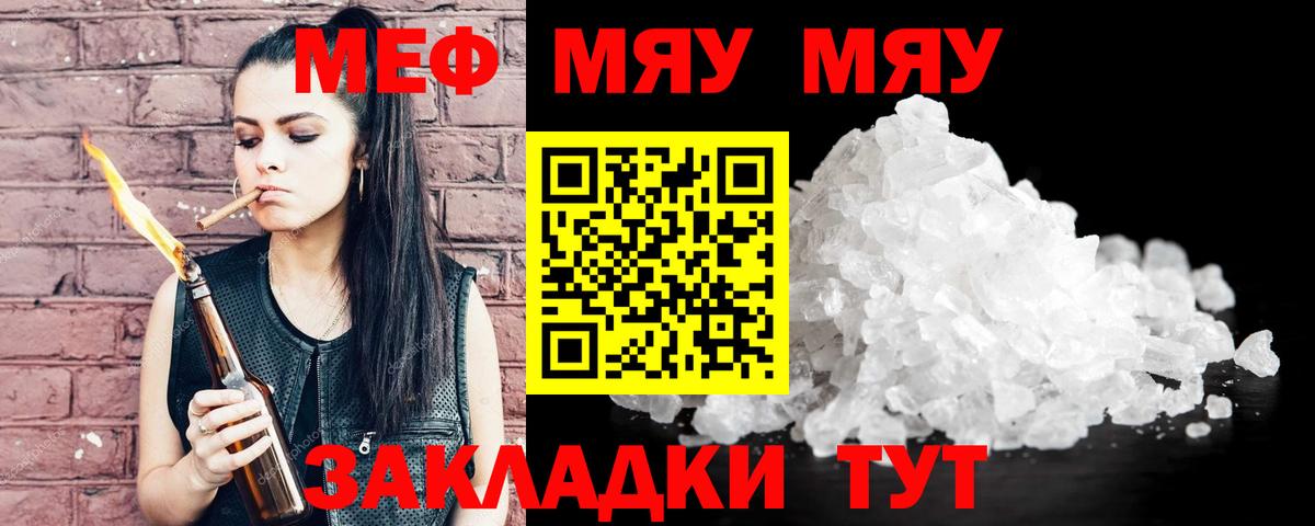 Меф  Ессентуки