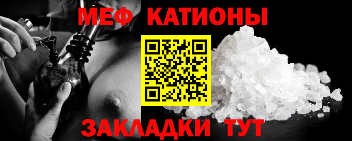 Меф мяу мяу  Ессентуки