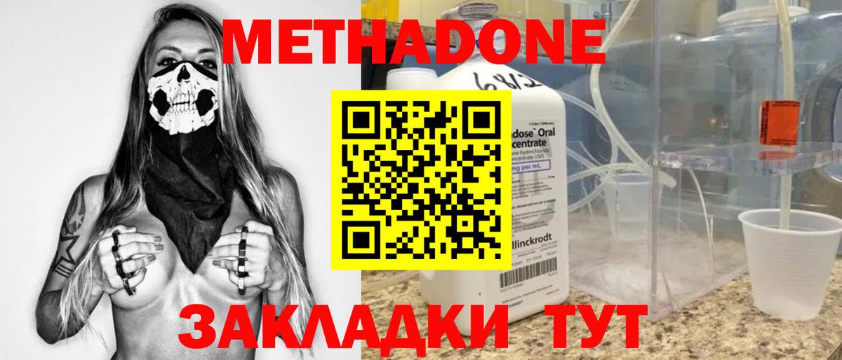 МЕТАДОН кристалл  Метадон methadone  Ессентуки  omg зеркало  Вход с VPN 