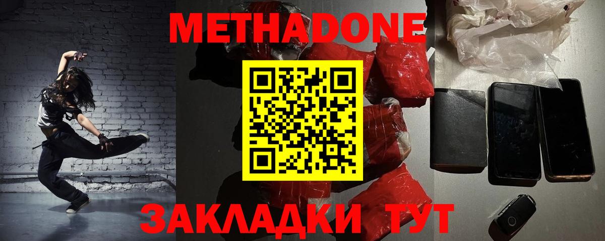 МЕТАДОН methadone Ессентуки